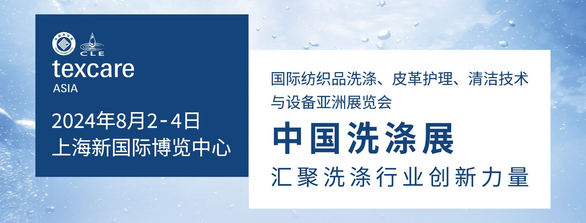 2024中國洗滌展盛大開幕，融智興科技在上海新國際博覽中心期待您的光臨！